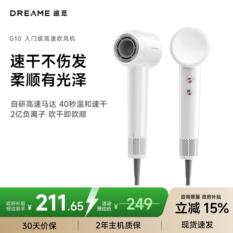 【国补15%】追觅G10高速吹风机负离子静音速干家用大风电吹风