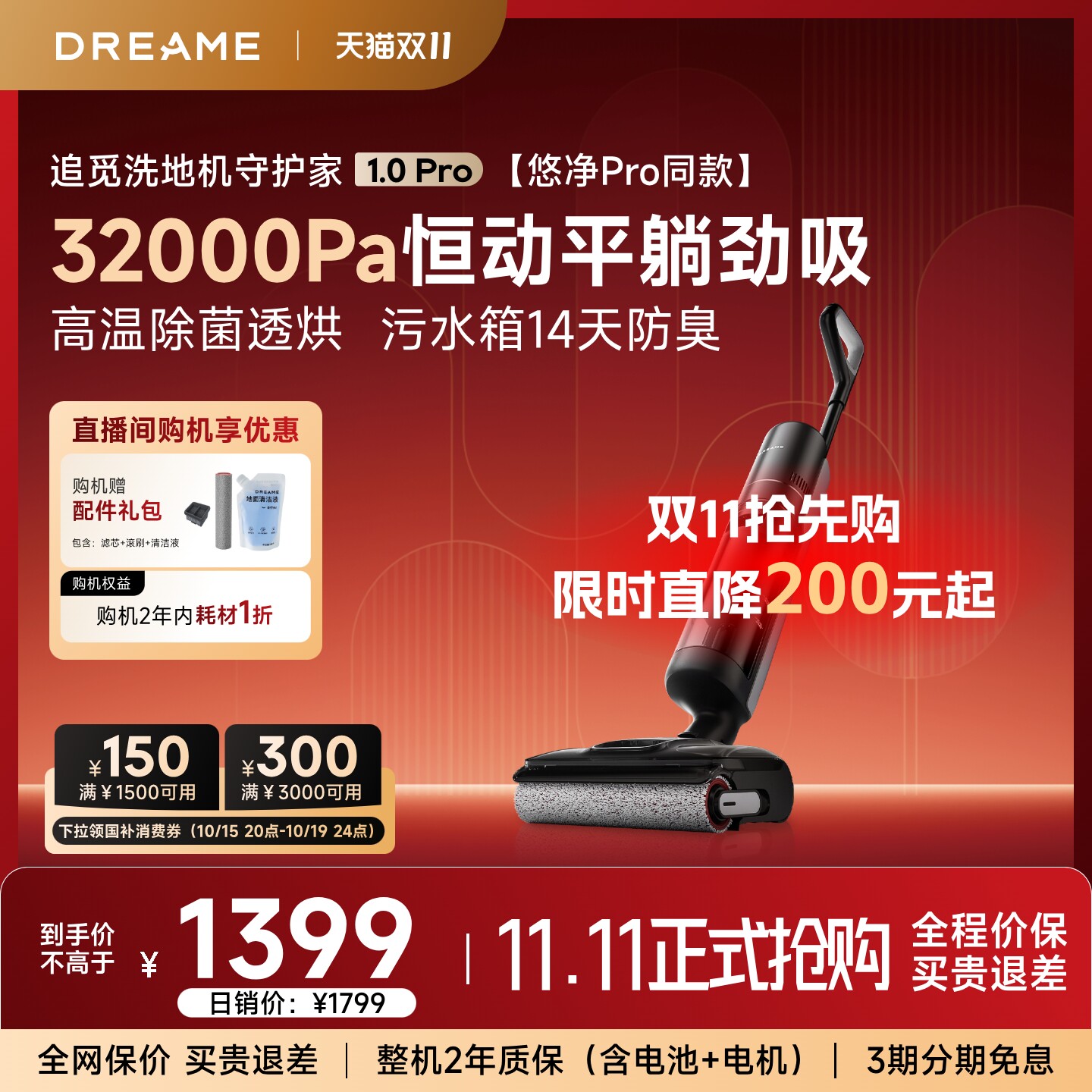 【双11开抢】追觅洗地机除菌割毛躺平吸拖扫地洗一体守护家1系列