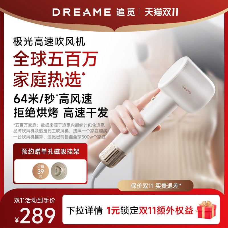 【双11现货】追觅极光高速吹风机负离子护发养发电吹风速干低噪属于什么档次？