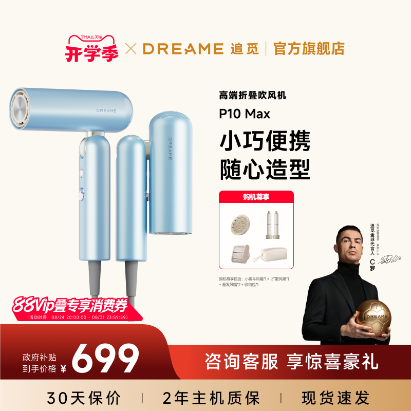 追觅官方dreame便携高速吹风机p10max卷发造型家用旅行大风力风筒