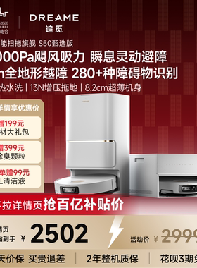 追觅S50甄选扫地机器人扫拖地一体85℃热水洗4cm越障自动清洗