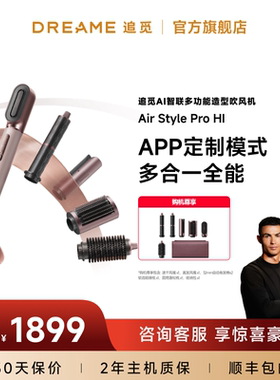 追觅造型吹风机AirstyleAI智能卷发棒直板夹造型夹直发卷发棒一体