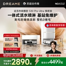 扫地机器人扫拖地一体机上下水 国补15% 追觅S30ProUltra焕新版