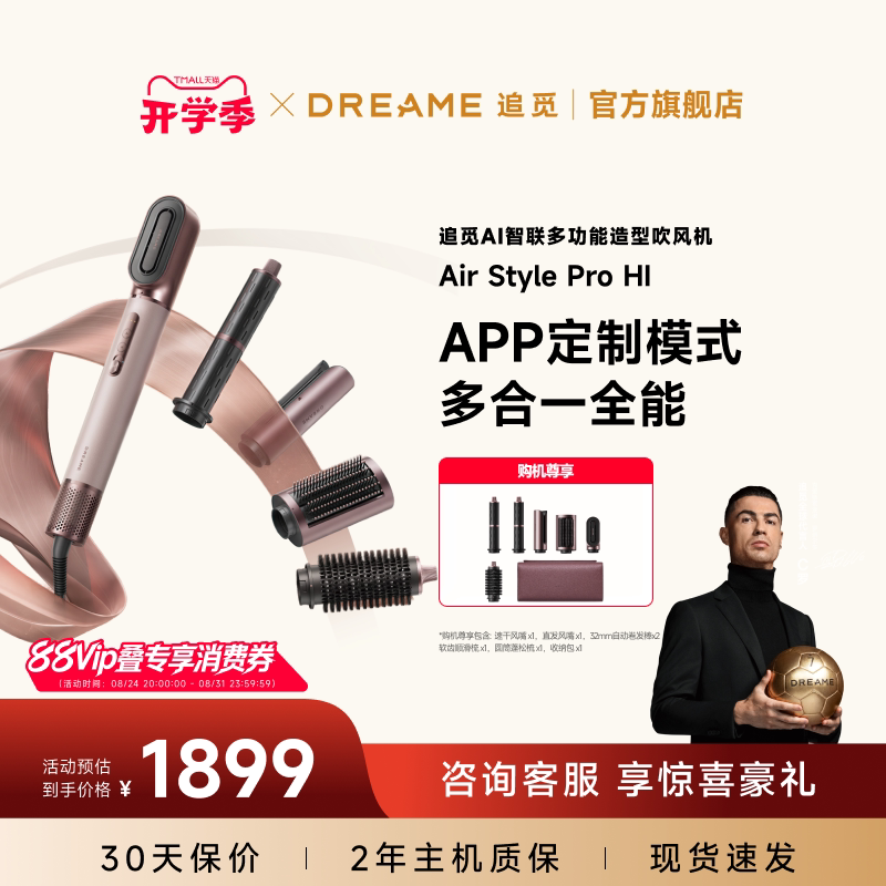 追觅官方造型吹风机AirstyleAI卷发美发棒直板夹造型直发一体礼盒