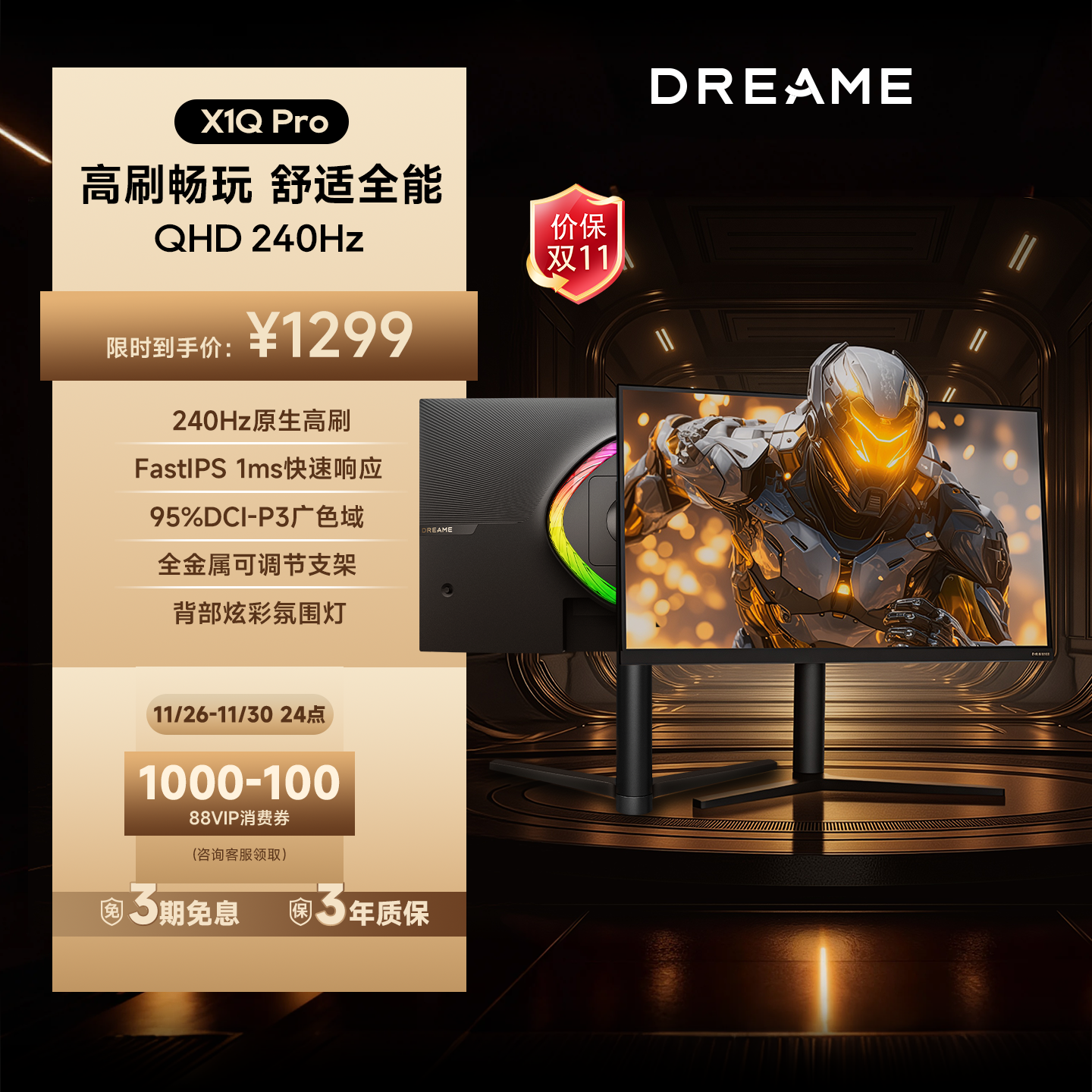 追觅27英寸2K240Hz高刷显示器