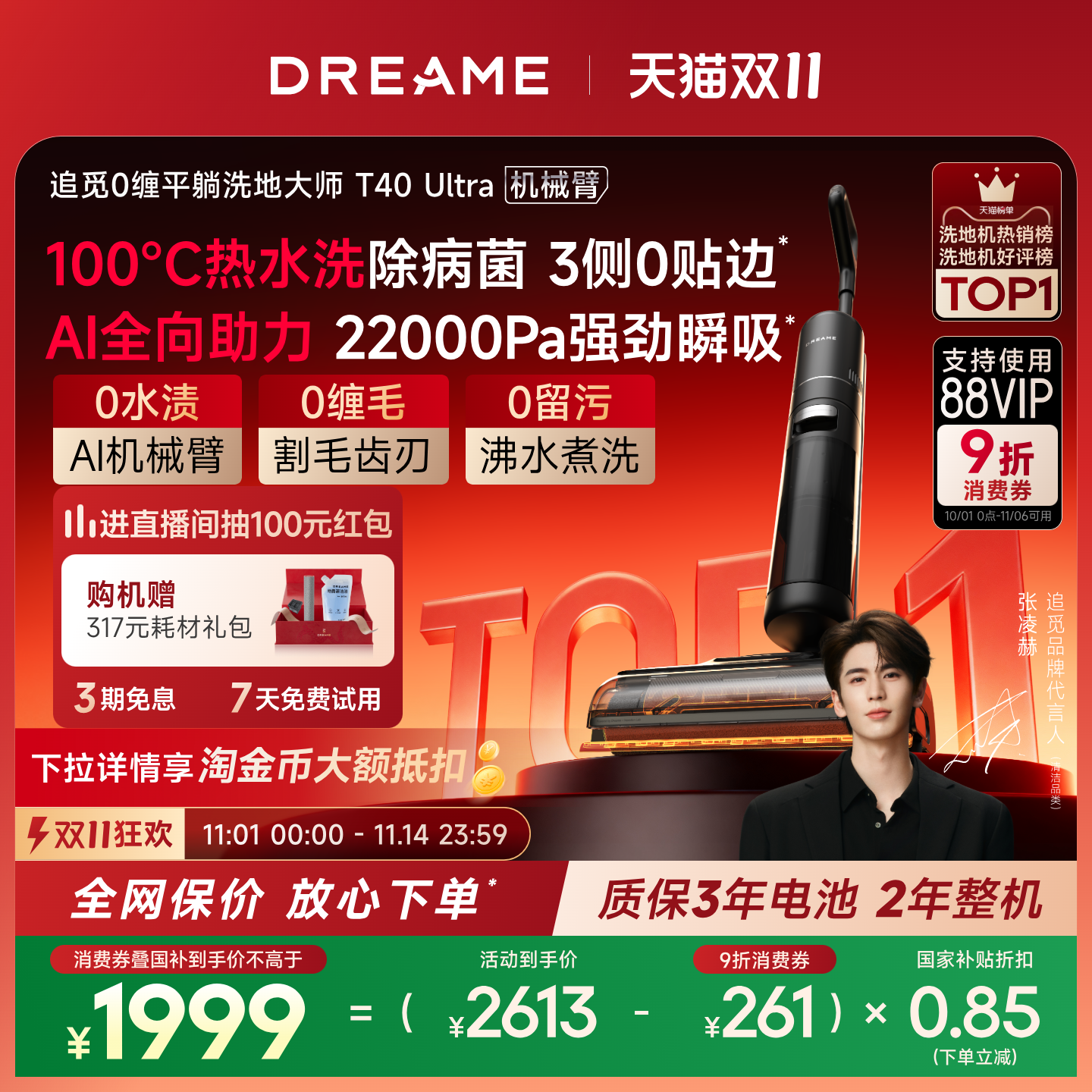 追觅0水渍0缠双助力洗地机T40U