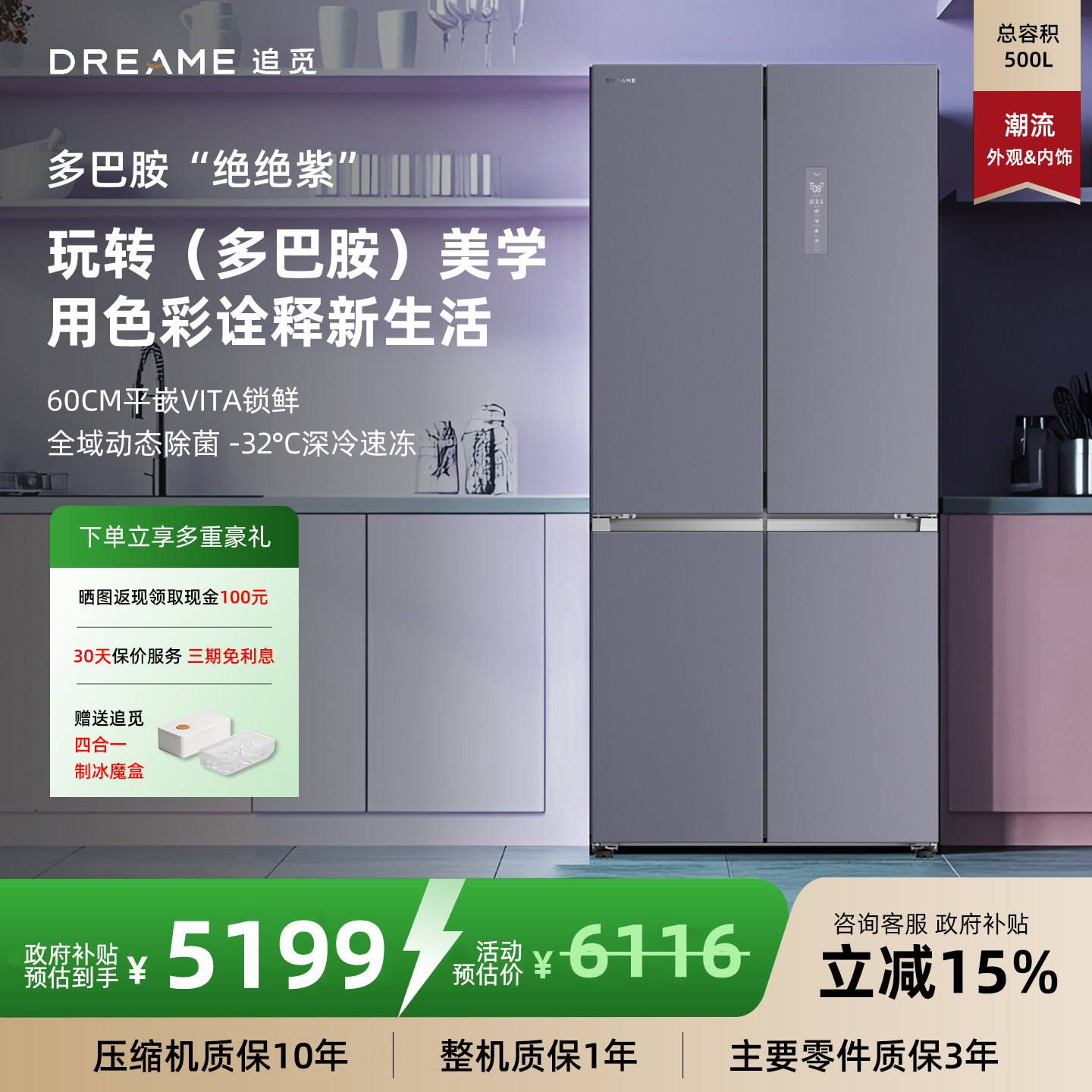 新品 追觅多巴胺系列绝绝紫500升十字对开门超薄平嵌一级节能冰箱,大家电,厨房冰箱,淘宝优惠券,粉丝福利购,淘宝优惠卷