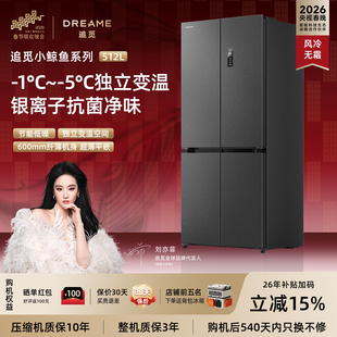 追觅小鲸鱼系列512L十字对开门超薄风冷冰箱