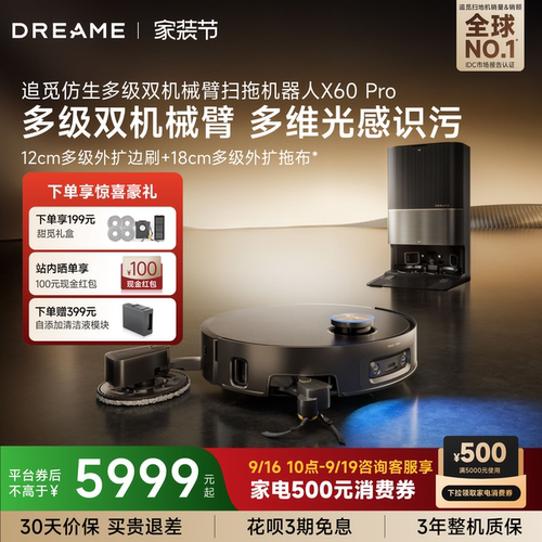 【新品】追觅X60Pro圆盘扫地机器人仿生多级双机械臂外扩10cm越障 - 封面