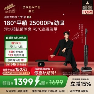 追觅洗地机除菌割毛躺平吸拖扫地洗一体守护家1.0系列 热销款