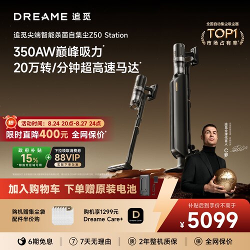 追觅巅峰集尘Z50旗舰机皇AI智能