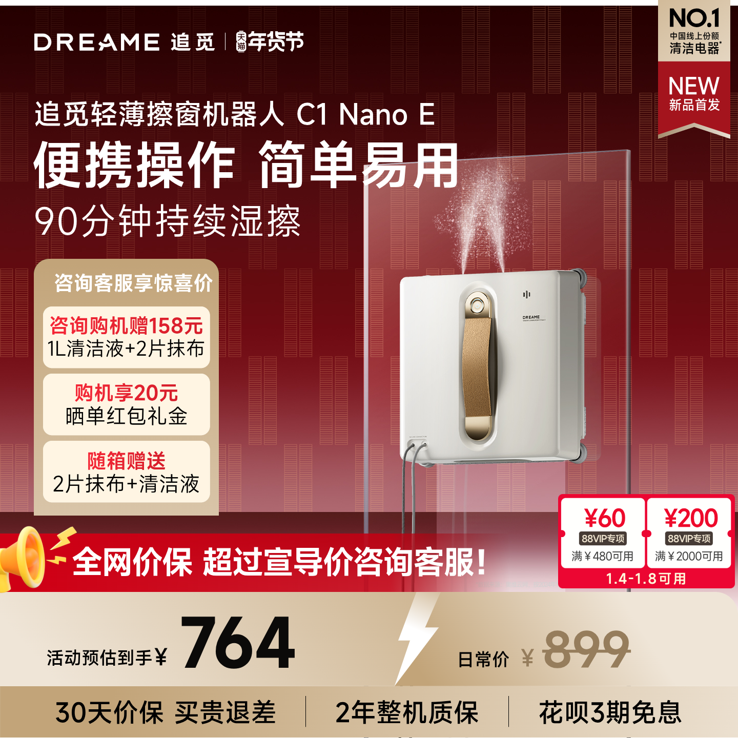 【国补15%】追觅喷水擦窗机器人C1 Nano E智能全自动擦窗神器