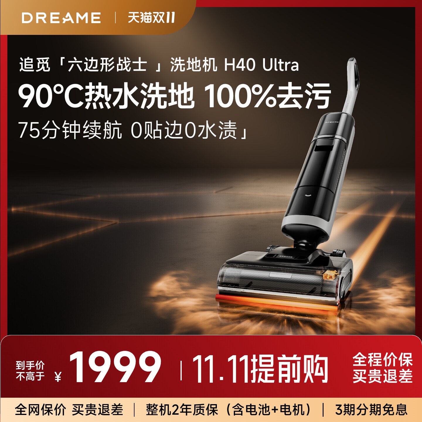 【详情页领淘金币补贴】追觅机械臂除菌热水洗地机H40Ultra