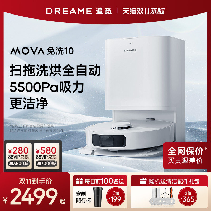 追觅MOVA免洗10智能扫地机器人扫拖洗一体机全自动上下水家用高性价比高么？