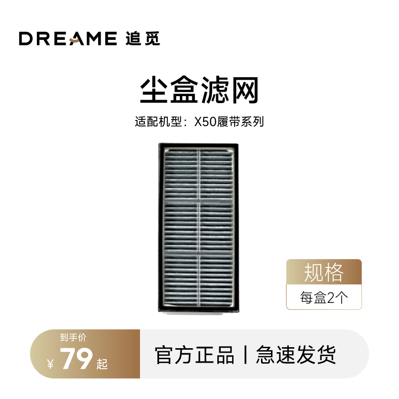 追觅扫地机器人尘盒滤网2个装适配 X50履带系列