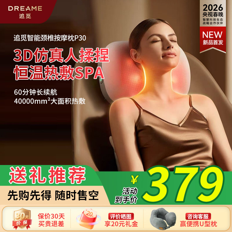 追觅肩颈按摩仪P30家用按摩器