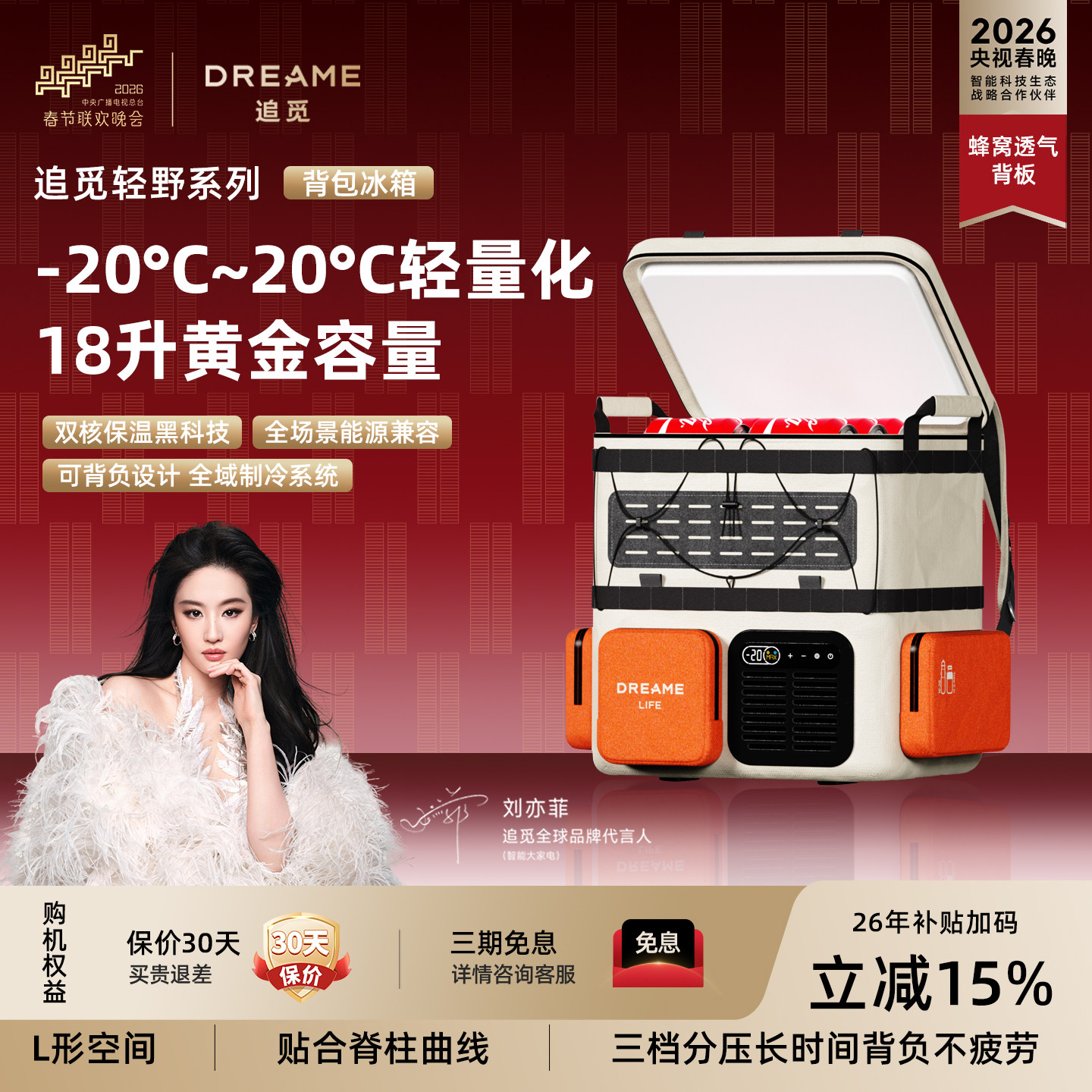 追觅移动冰箱压缩机制冷家用外出两用制冷冻冷藏移动背包冰箱