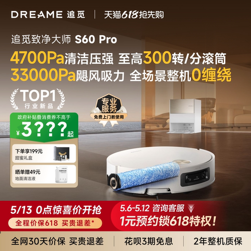 新品追觅扫地机器人S60Pro滚筒