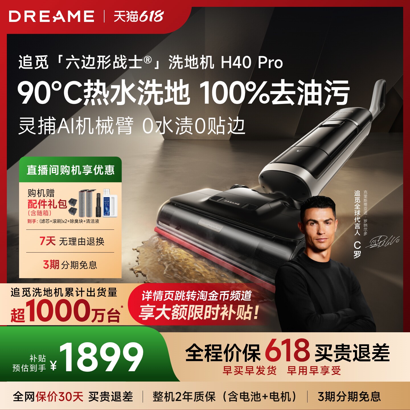 【详情页领淘金币补贴】追觅机械臂洗地机吸拖洗除菌热水洗H40Pro