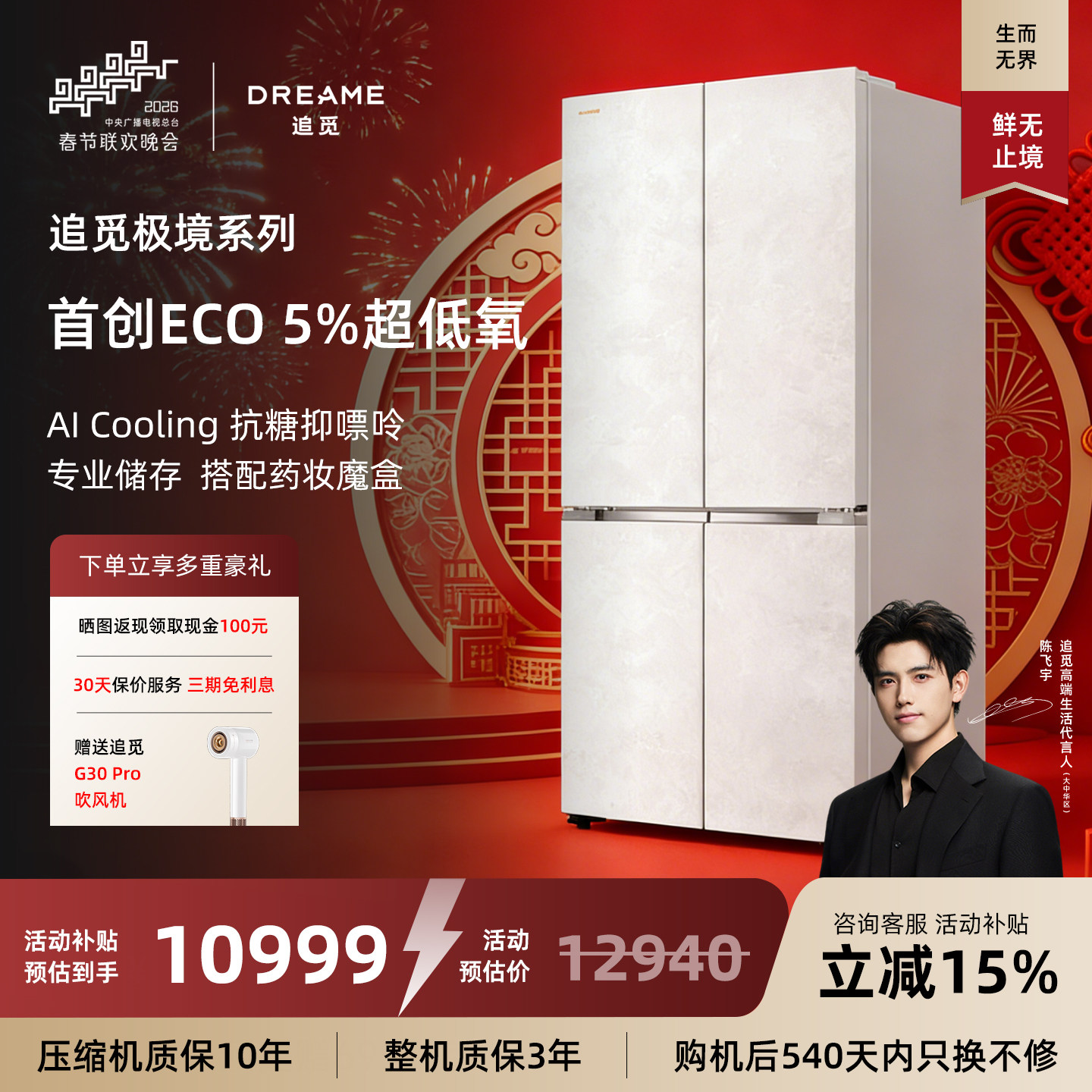 【春晚同款】追觅极境十字对开大容量501升平嵌入式双系统电冰箱 - 追觅官方旗舰店出品