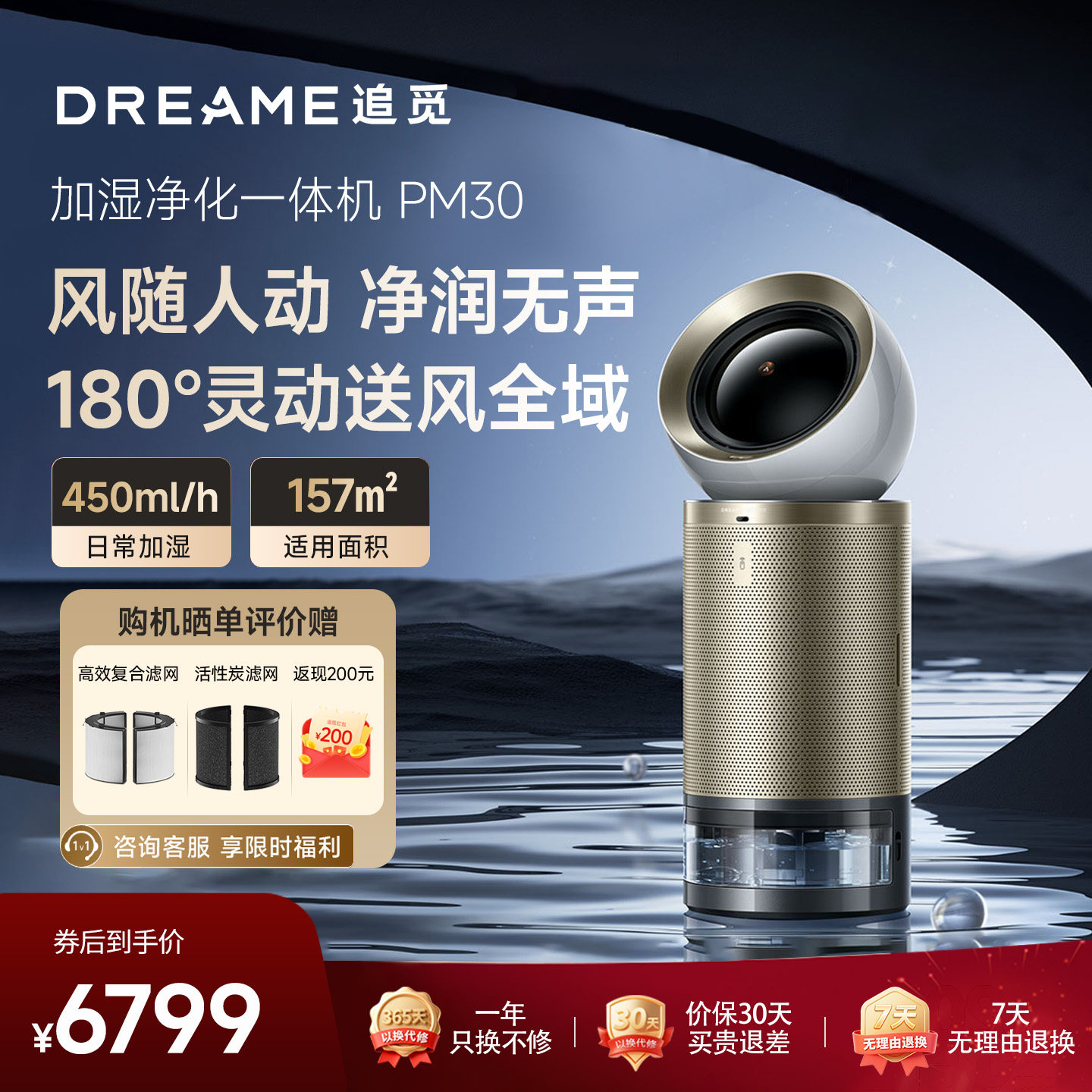 追觅空气净化器PM30加湿一体机家用除菌病毒除甲醛净化除烟味