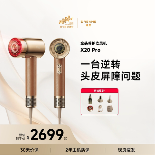 追觅全头养护吹风机红光雾化