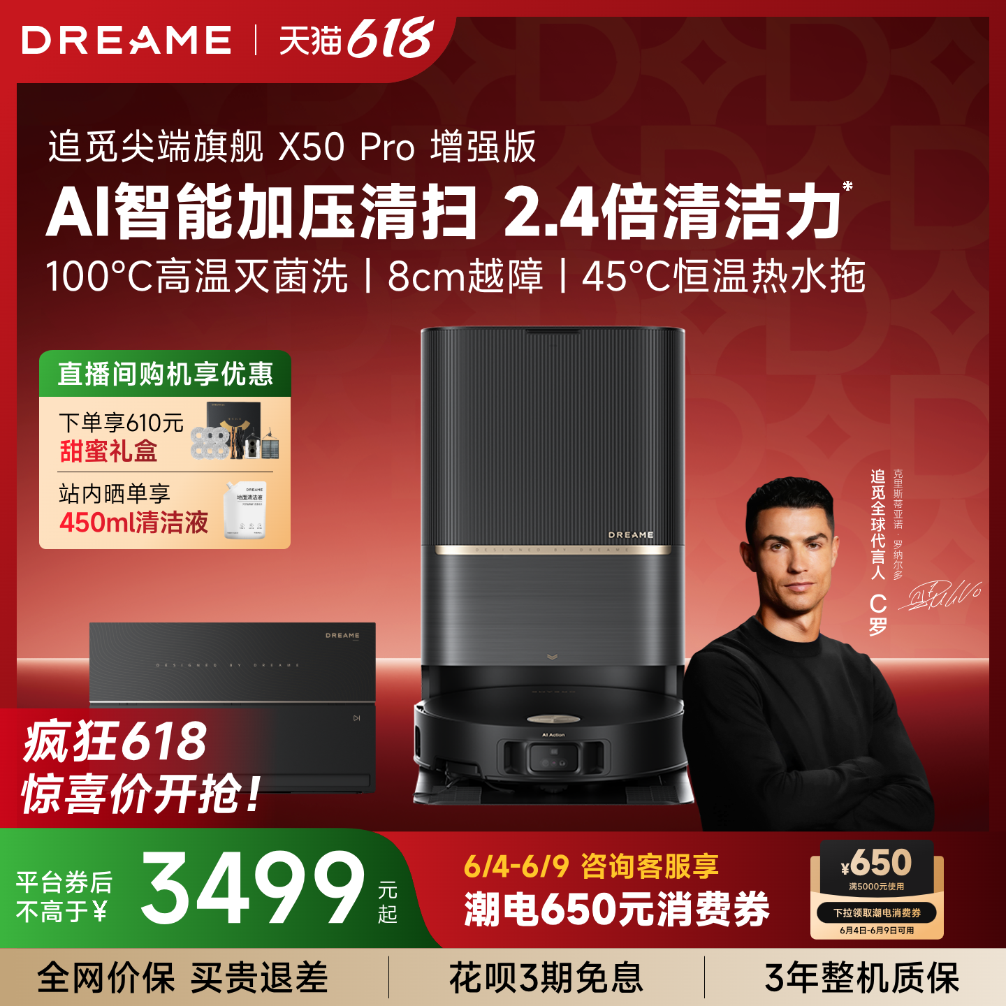 追觅扫地机X50Pro增强越障8cm
