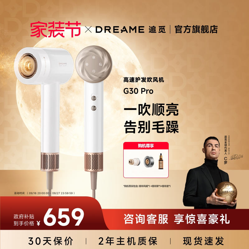 追觅雾化精华高速吹风机G30Pro负离子大风力家用电吹风筒官方正品图片