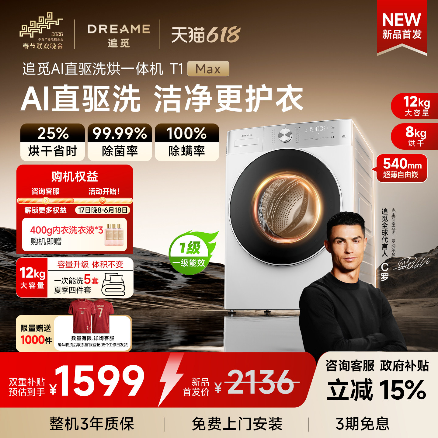 【刘亦菲同款】追觅T1Max滚筒洗烘一体机12kg全自动超薄洗衣机