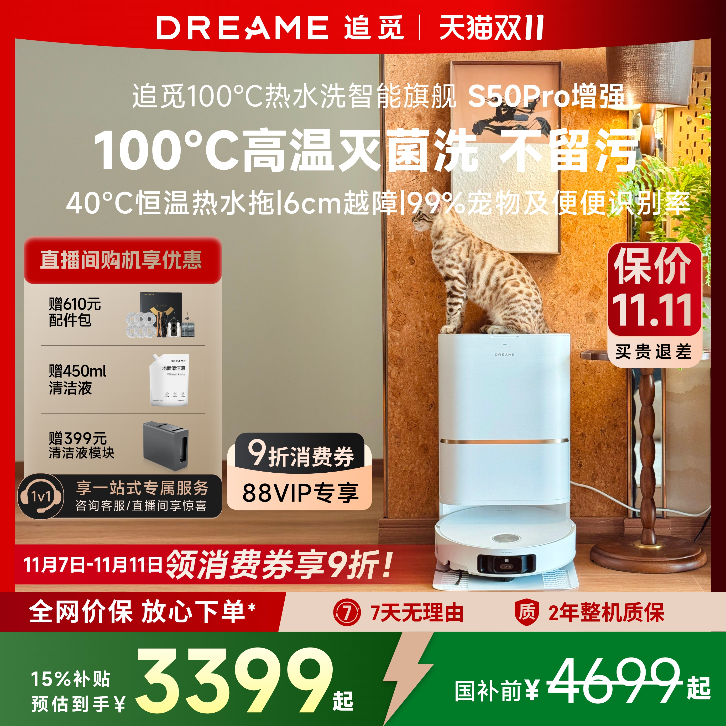 追觅S50Pro增强扫地机器人高温洗