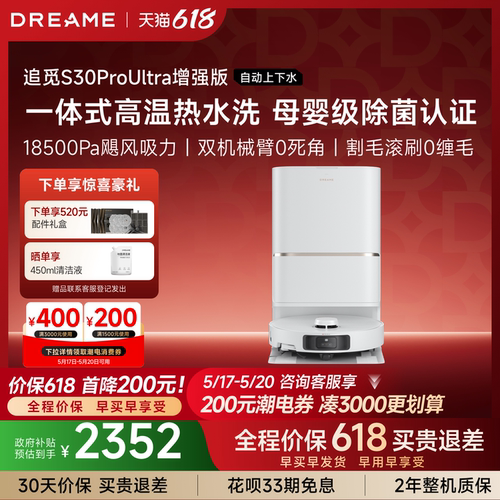 追觅S30ProUltra增强版