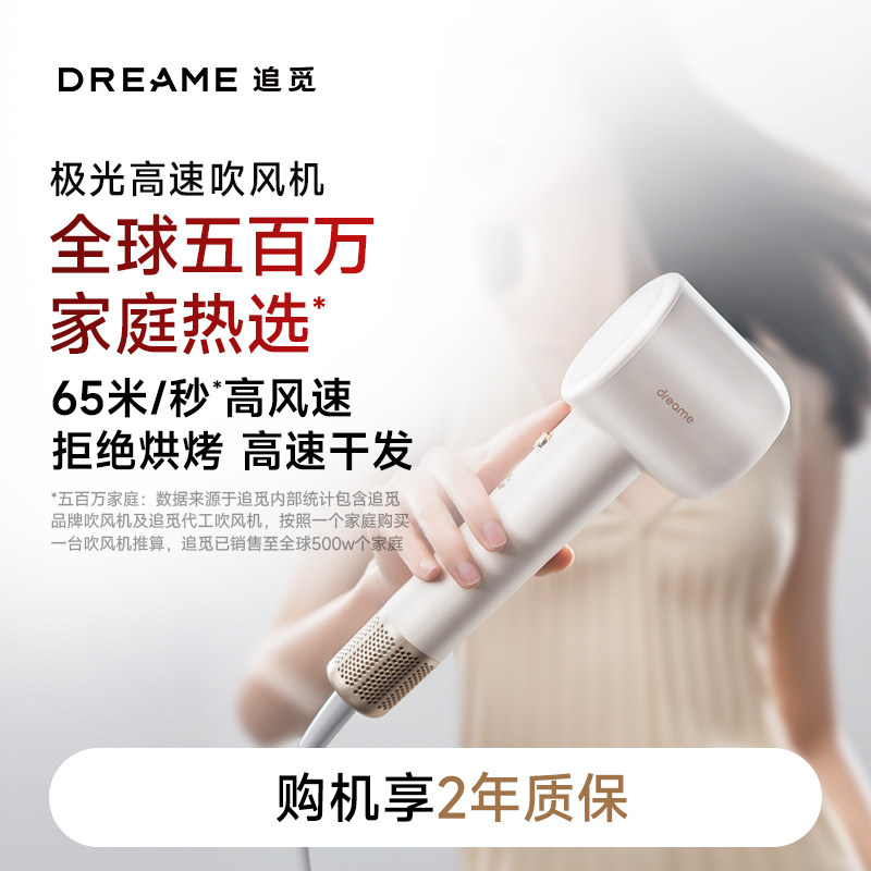 追觅极光高速吹风机by属于什么档次？