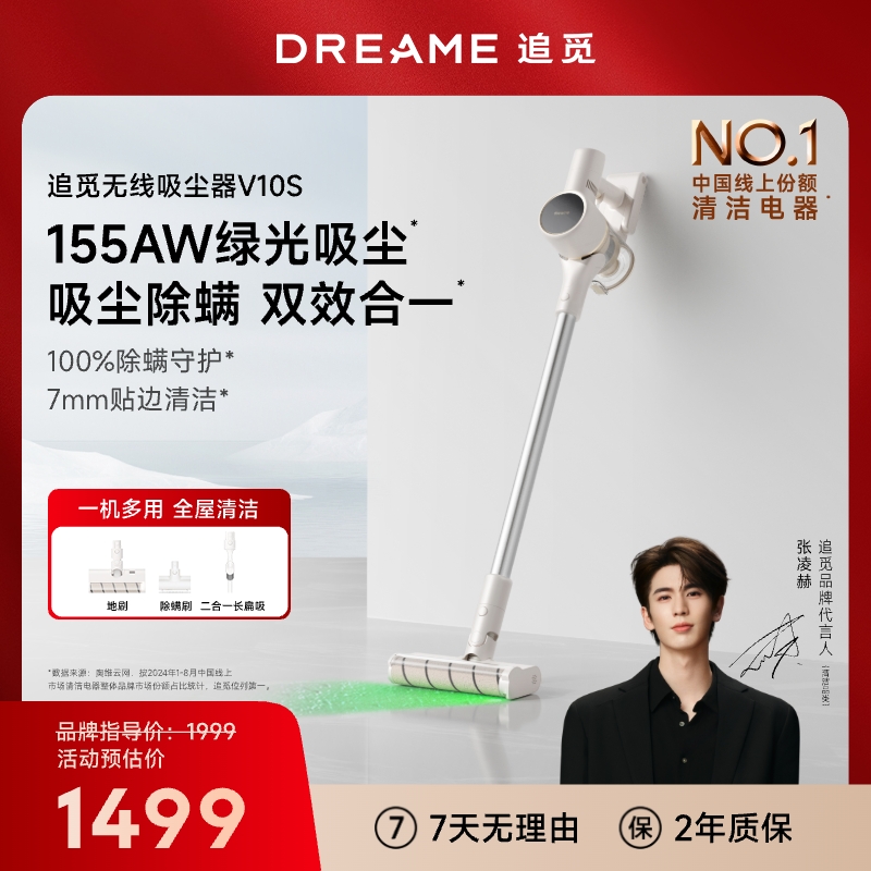 追觅无线绿光吸尘器V10S