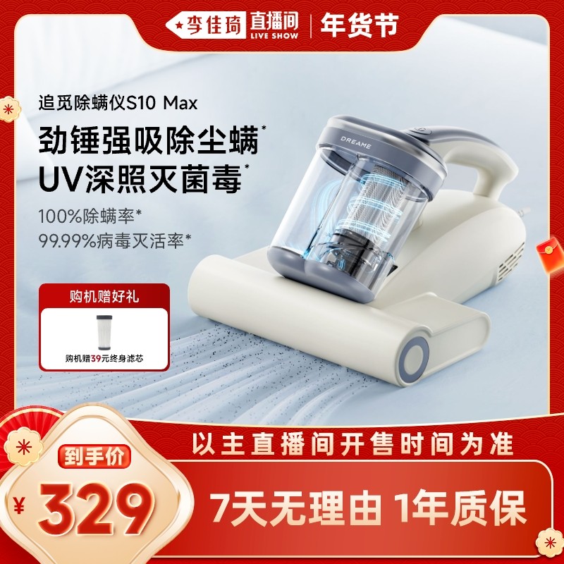 【李佳琦新年童装专场】追觅除螨仪S10Max大吸力热风除湿