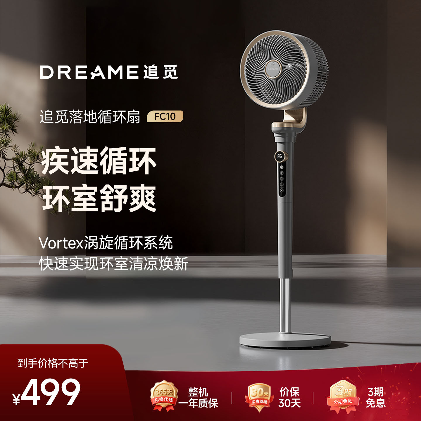 追觅空气循环扇FC10智能静音家用柔风语音落地扇电风扇