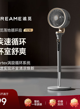 追觅空气循环扇FC10智能静音家用柔风语音落地扇电风扇