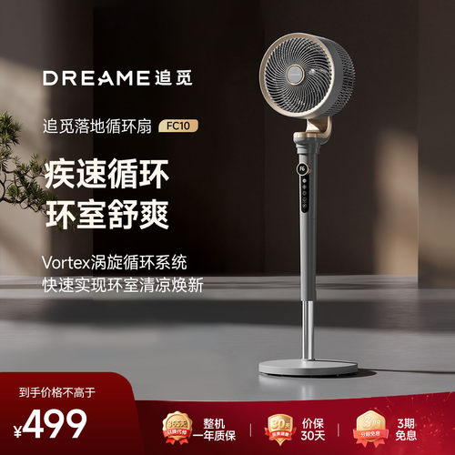 追觅空气循环扇FC10智能静音家用柔风语音落地扇电风扇