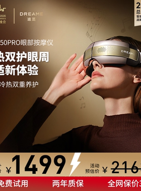 追觅眼部按摩仪E50pro缓解眼部疲劳护眼神器热敷眼部润眼仪护眼仪