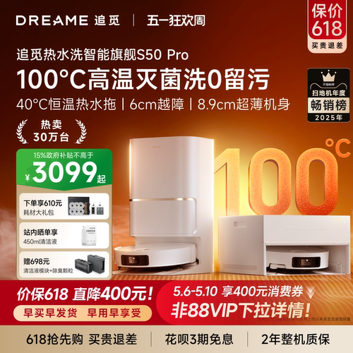 追觅S50Pro扫地机LDS雷达自升降