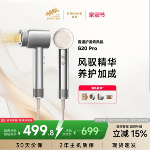 G20pro高速负离子精华吹风机护发速干家用强力电吹风 追觅官方