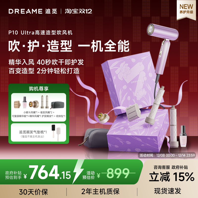 追觅吹风机P10Ultra升级款电吹风