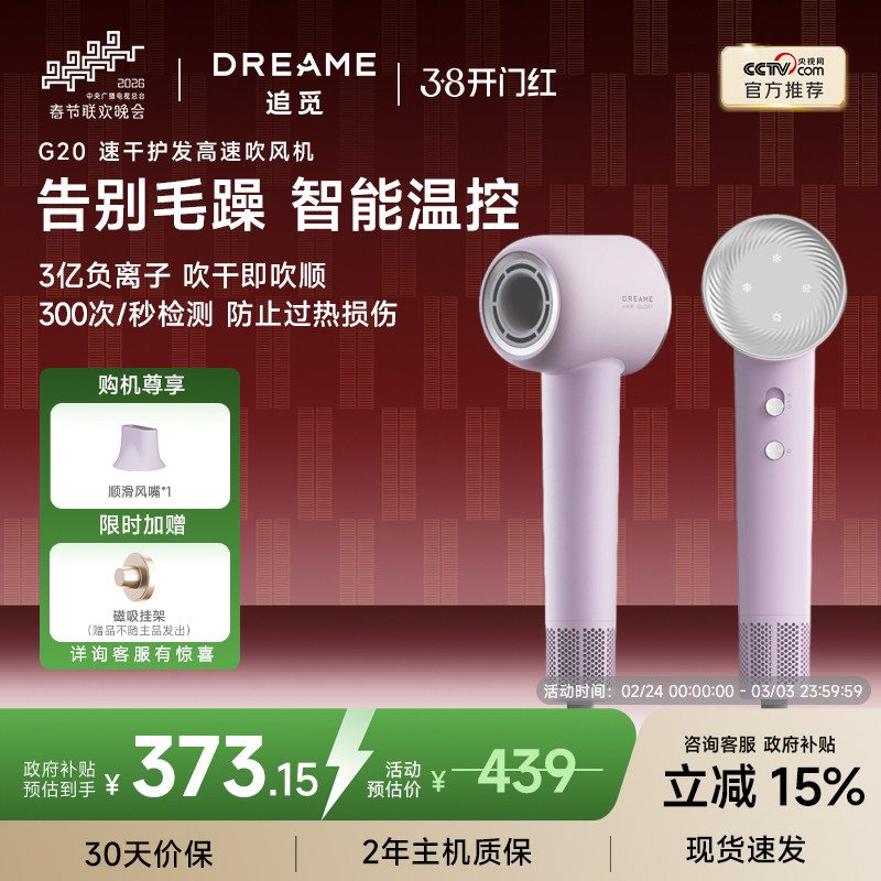 【补贴15%】追觅韶光G20吹风机负离子速干家用学生大风力电吹风