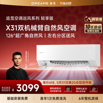 【刘亦菲同款】追觅空调X31挂机1.5匹变频家用卧室冷暖两用一级