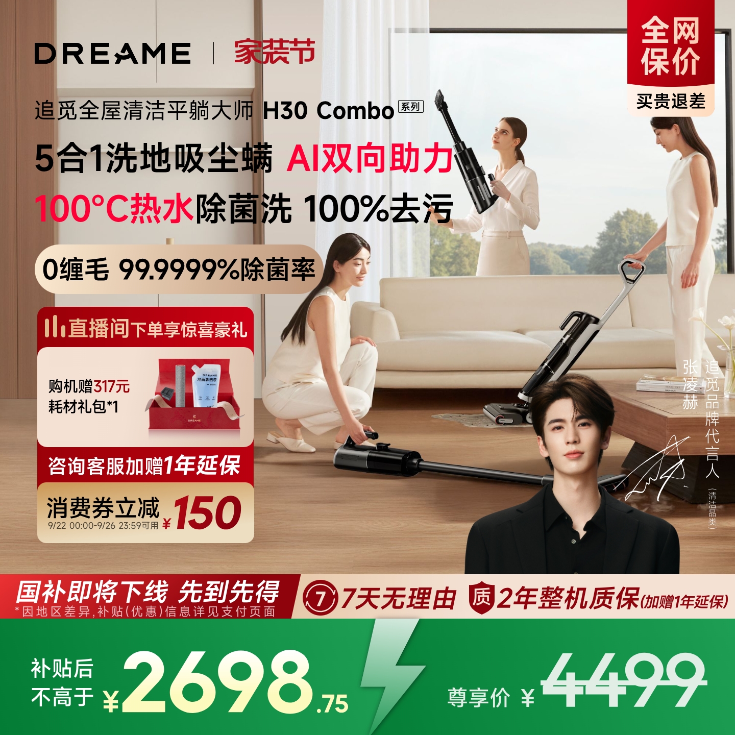 追觅一站式全屋清洁专家T50Mix