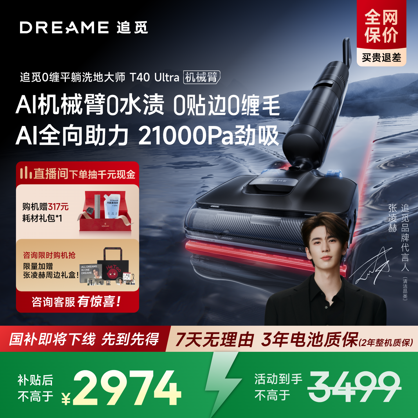 【张凌赫推荐】追觅机械臂0水渍洗地机T40Ultra躺平0缠毛双向助力