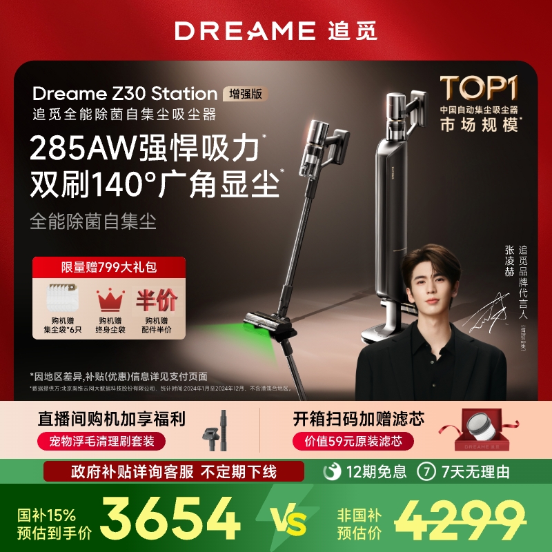追觅基站集尘吸尘器Z30增强版