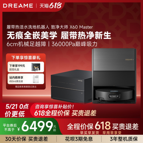 追觅X60Master扫地机履带活水洗
