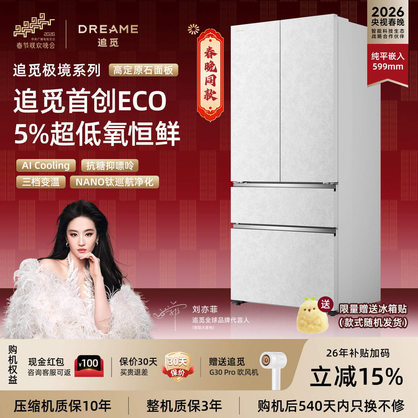 【刘亦菲同款】追觅极境法式多门大容量510升平嵌式双系统电冰箱