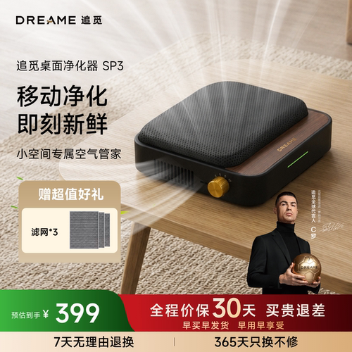 追觅除烟味无线桌面空气净化器SP3家用除甲醛二手烟异味净化器