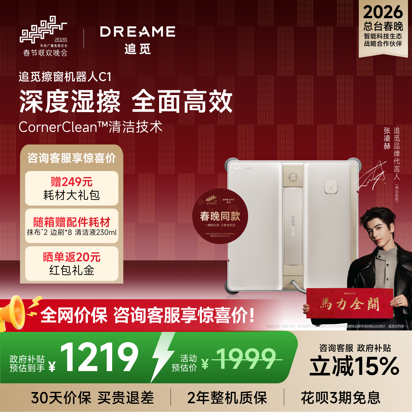 【春晚同款】追觅双向喷水擦窗机器人C1 智能全自动擦窗神器